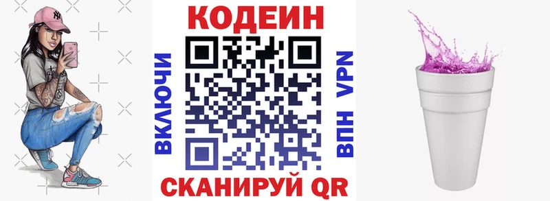 купить наркотик Нижнекамск Codein напиток Lean (лин)